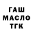 Гашиш Изолятор Sacklen
